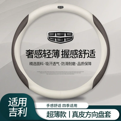 X6 Binyue Car Handle Cover, Steering wheel cover - geelygenuine-leather-white-embossed-coffee-round-default