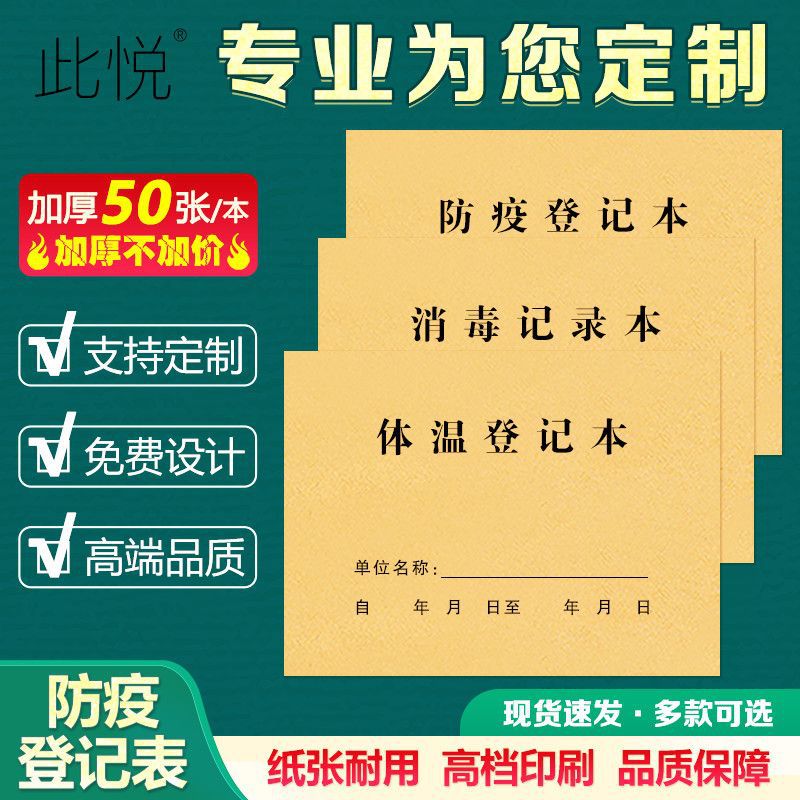 Disinfection Record Book Body Temperature Registration Form Customer Entry Registration Book 16K Thickened 50 Page Epidemic Prevention Registration Book