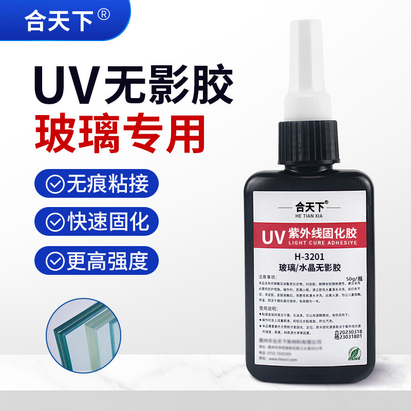 玻璃uv胶水粘玻璃水晶制品专用透明无痕强力快干紫外线固化无影胶