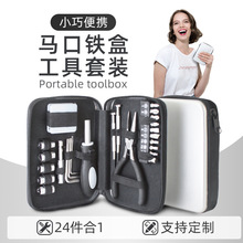 手动工具一整套小五金工具箱组合套装马口铁亚马逊礼品实用送客户