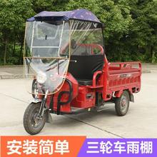 新款电动电瓶三轮车雨棚遮阳棚防雨防晒防水挡风罩配件可拆卸车棚
