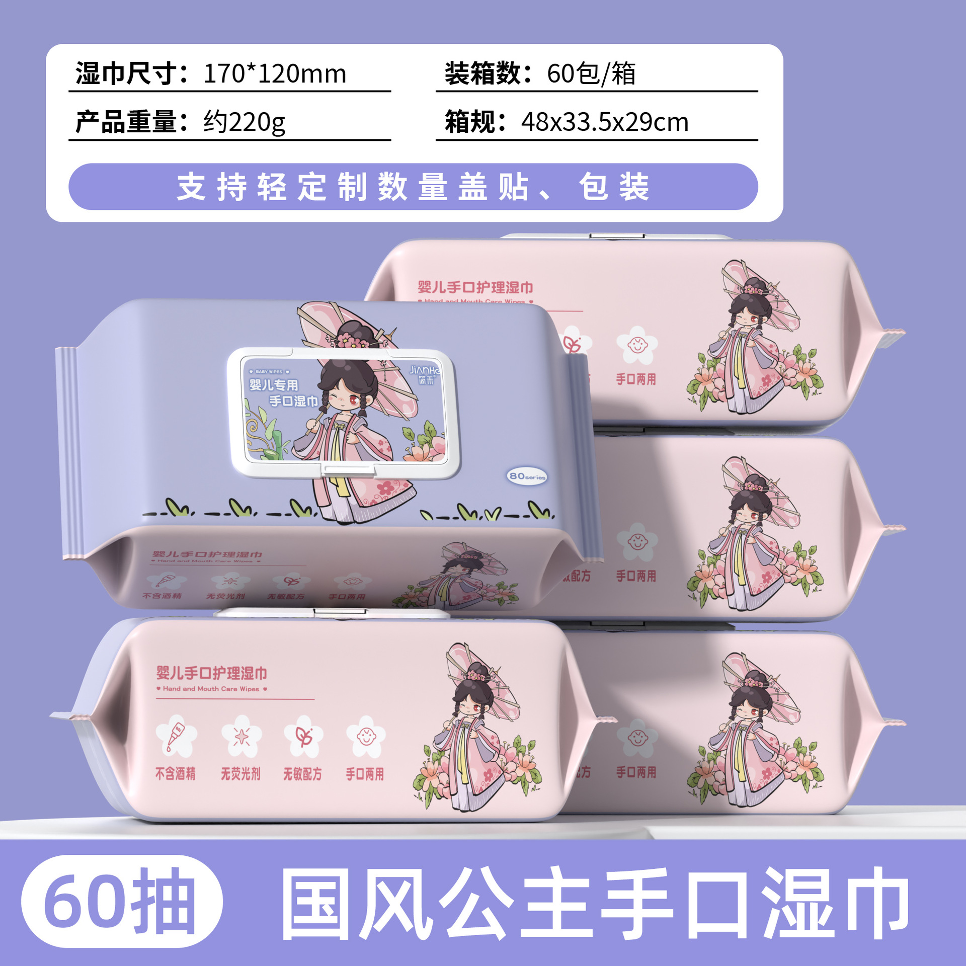 Chinese Style Baby Wipes 60 Pumps Special Large Bag Mother and Baby Face Wipes Cleaning Kidsren's Hand and Mouth Wipes Wet Wipes