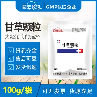 白云牧港兽用甘草颗粒猪牛羊鸡鸭鹅用咳嗽呼吸道药抗病毒化痰止咳