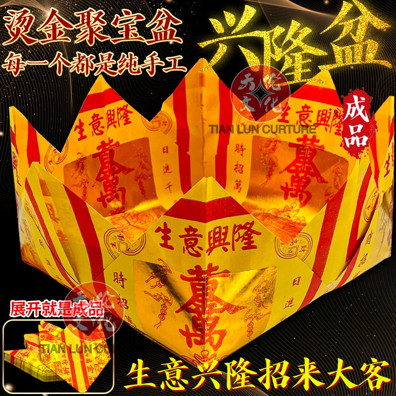 Раковина Xinglong 12inch Желтая бумага Оригами Раковина с сокровищами Готовая обожженная бумага Небо и Земля Общие принадлежности для поклонения в первый и пятнадцатый день лунного календаря.