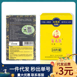 安太医湿巾男士外用湿巾单片成人用品男用湿巾单片装情趣一件代发