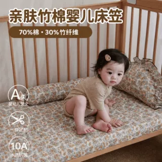 婴儿床床笠a类纱布拼接床垫罩新生儿宝宝竹棉床单床罩a类可定