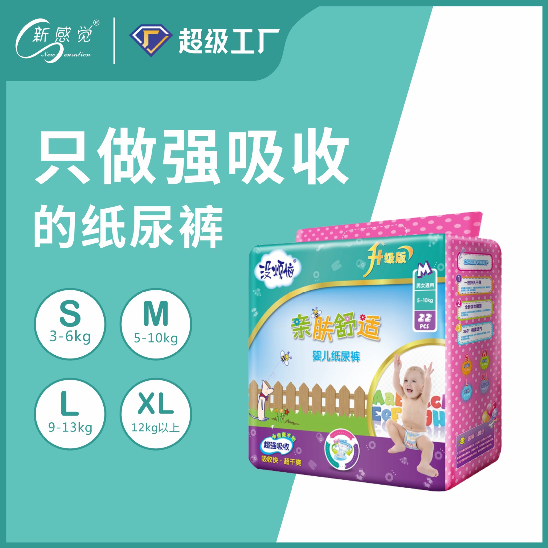 新感覺母嬰用品嬰兒尿不濕 嬰幼兒壹次性尿褲嬰兒紙尿褲批發