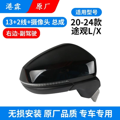 rearview mirror assembly folding mirror: Rear mirror/rearview mirror assembly - 20-24-tiguan-lx-original-13-2-line-camera-co-pilot-5nh-857-508b