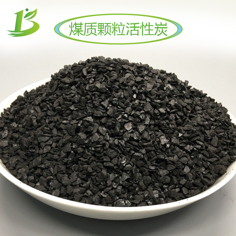 煤质颗粒活性炭800碘值工业污水处理废气处理吸附有害气体除水黄