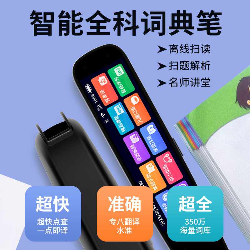 全科点読筆通用英語スキャン読筆万能翻訳ペン同期学習辞書ペンオフライン翻訳|undefined