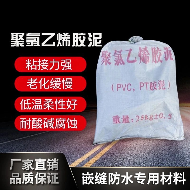 聚氯乙烯胶泥公路面沥青填嵌缝屋顶防水PVC塑料油膏PT填塞灌密封