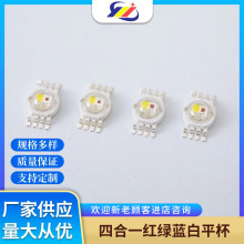 全新四合一系列灯珠 红绿蓝白色平杯光源贴片全暖光功率LED灯珠