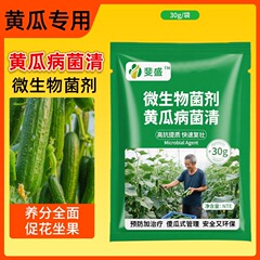 キュウリ病害対策用キュウリ専用微生物剤 キュウリ野菜病害対策用キュウリ専用微生物剤