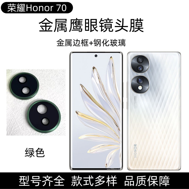 Aplicable a la película de lente de Honor 70, cámara trasera de metal ojo de halcón, película protectora resistente al desgaste