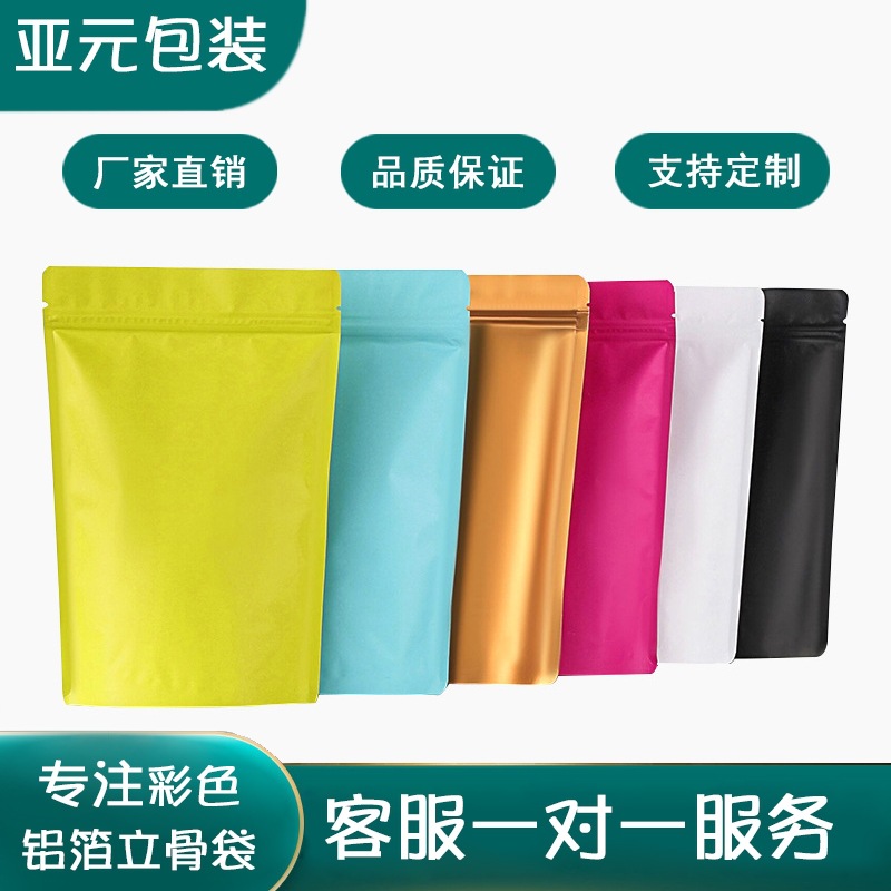 源头厂家磨砂铝箔袋彩色茶叶食品大小号鱼饵料干货干果自立自封袋