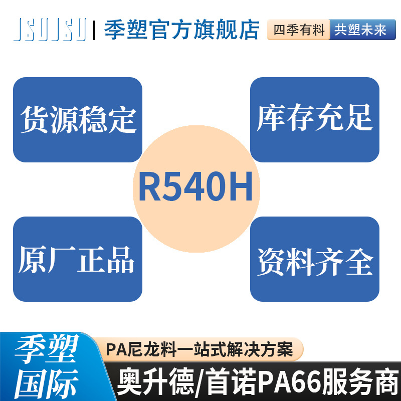 美国奥升德泛达R540H NT玻纤增强GF40%阻燃HB材料