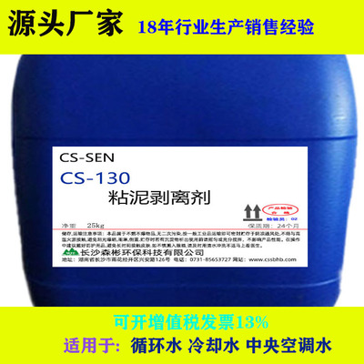 水處理中央空調剝黏泥劑冷卻塔高效粘泥剝離劑填料青苔清洗劑廠家