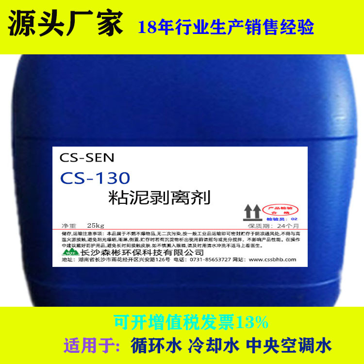 水處理中央空調剝黏泥劑冷卻塔高效粘泥剝離劑填料青苔清洗劑廠家