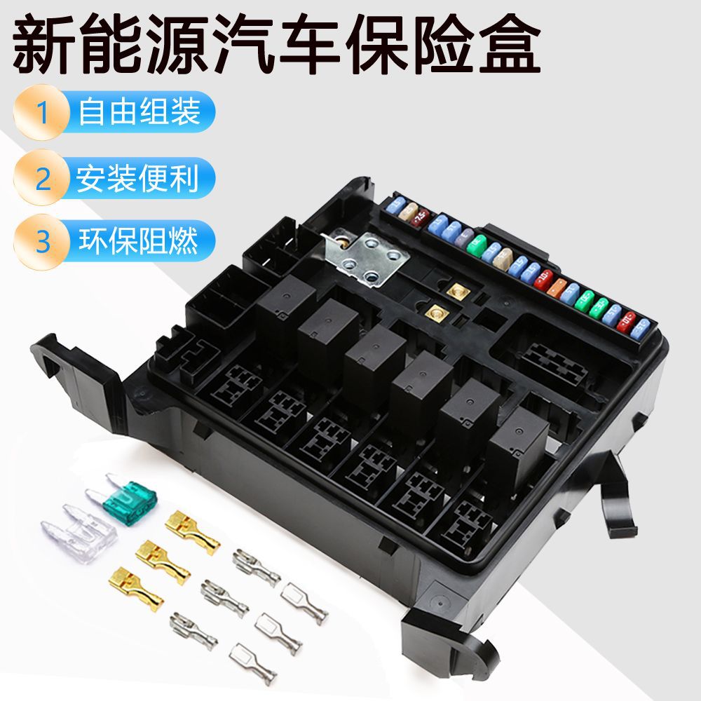 DIY防水型自由组合继电器盒 新能源汽车保险盒 平板式继电器盒子