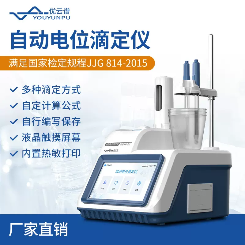 电位滴定仪全自动电位滴定仪电位酸碱氧化还原滴定仪沉淀滴定仪器