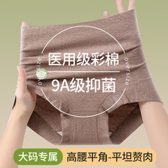 高腰快適平角医療用級カラー綿女純綿9a級抗菌100% 綿底股大サイズ女性下着