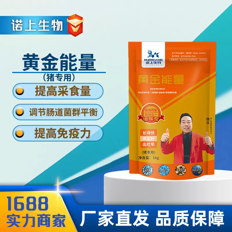 育肥猪专用饲料添加剂猪饲料枯草芽孢杆菌提高采食量猪用黄金能量