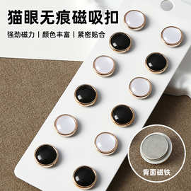 简约黑白圆形金边猫眼磁吸扣衬衫领口防走光磁力装饰扣丝巾固定扣