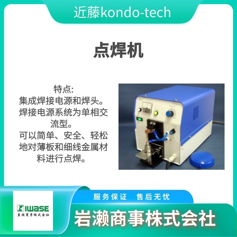 kondo-tech近藤/点焊机/电焊机/超声波焊接机/KTH-MWTR