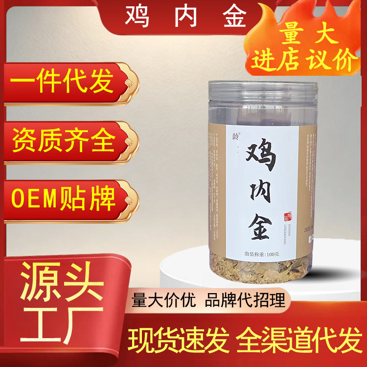Chicken Gizzard Membrane Ji Nei Jin Dried TCM Herb 100g Jar for Decoction and Culinary Use quality and texture