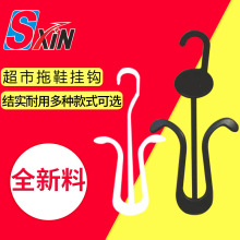 超市鞋店鞋钩凉鞋拖鞋塑料pp展示挂钩人字拖家用鞋子晾晒钩子