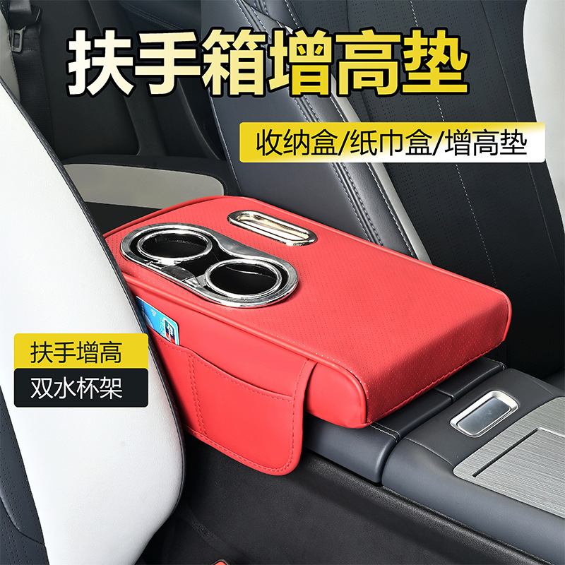 汽车扶手箱增高垫带水杯架新款多功能通用中央扶手保护储物收纳袋|undefined