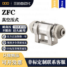 DDD气管气动快插快速接头ZFC真空压式过滤器小型负压管道型SMC型