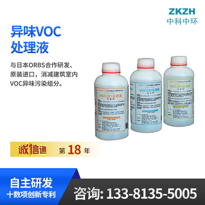 除异味VOC处理液 室内VOC消减创新工法技术