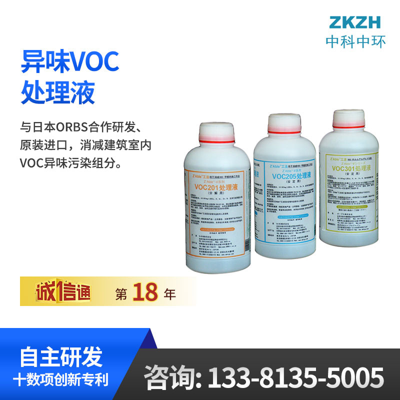 除异味VOC处理液 室内VOC消减创新工法技术