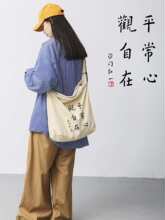 弘一法师书法语录舟山南海普陀山拜拜包烧香佛袋佛包穿搭居士包