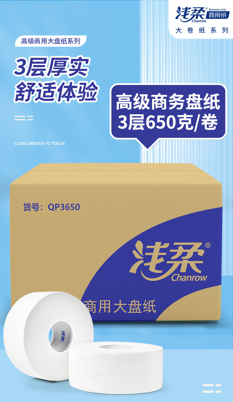 浅柔厕所商用大盘纸大卷纸酒店卫生纸厕纸12盘整箱卷筒厂家直销详情2