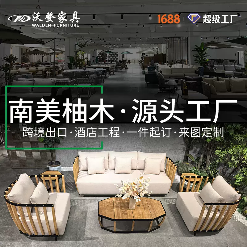 源头厂家户外别墅庭院高档柚木沙发休闲露天花园酒店实木茶几组合