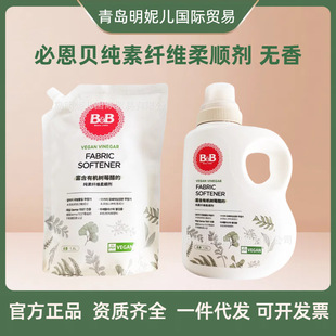 South Korea Bienbei Vegan Fiber Softener Bottled Supplementary Infant Clothes Softener Fragrance-free 1500ml