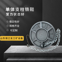 厂家生产柱鞋矿用铁鞋单体液压支柱铁鞋铸铁铁鞋柱鞋价格批发包邮