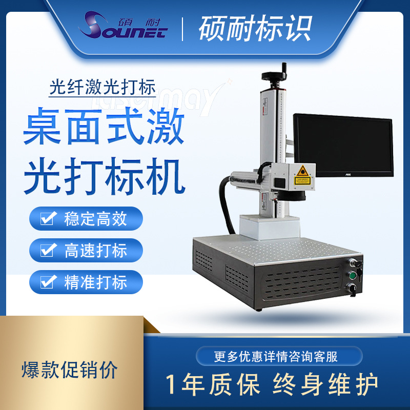 桌面式激光雕刻机电子零件激光打标机礼品激光镭雕机