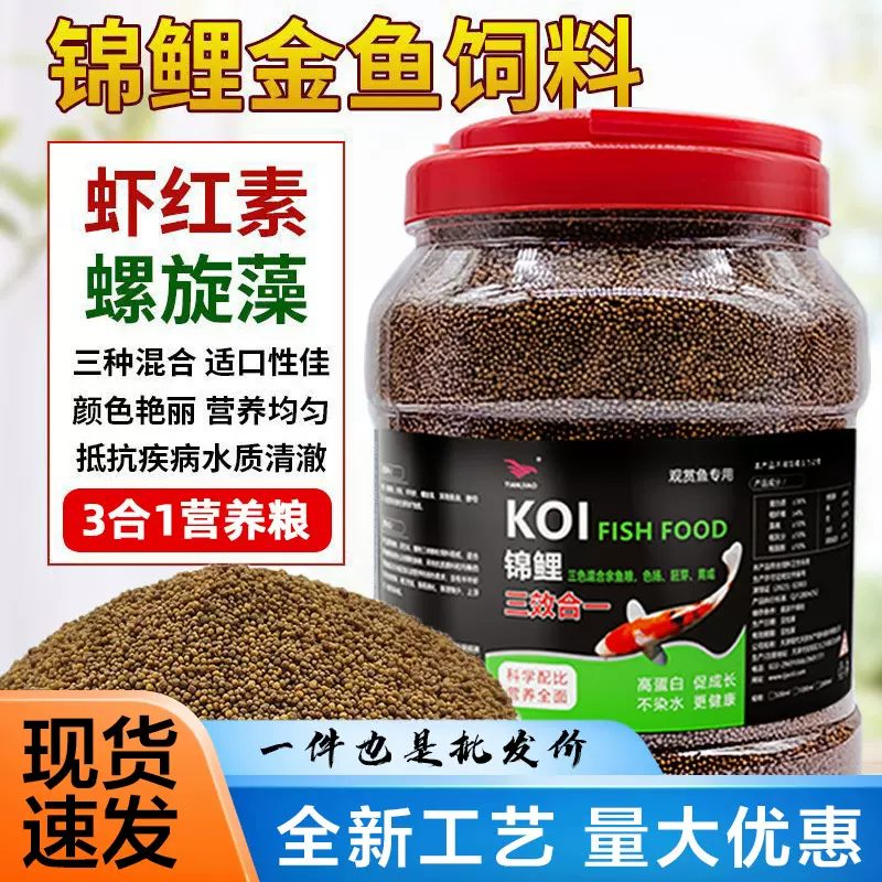 金鱼鱼食家用增色增体鱼粮观赏鱼锦鲤漂浮小颗粒不浑水专用鱼饲料