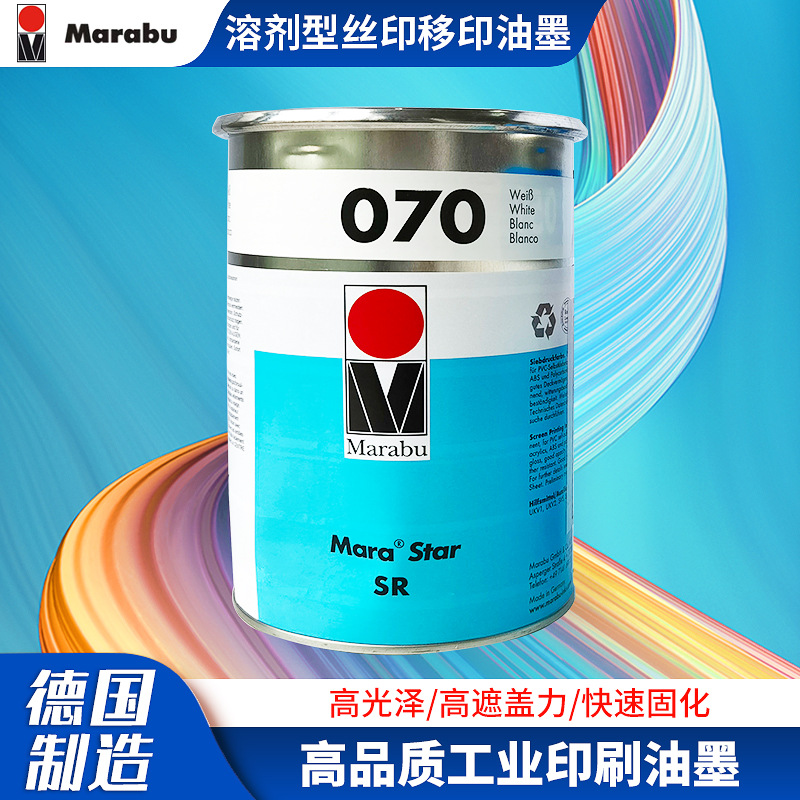 德国MARABUSR玛莱宝油墨高耐晒色母溶解型耐磨工业用丝印移印uv
