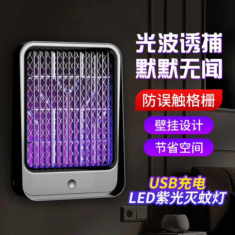 Household USB rechargeable mosquito killer bedroom wall-mounted electric shock mosquito killer outdoor inhalation physical mosquito lamp cross-border