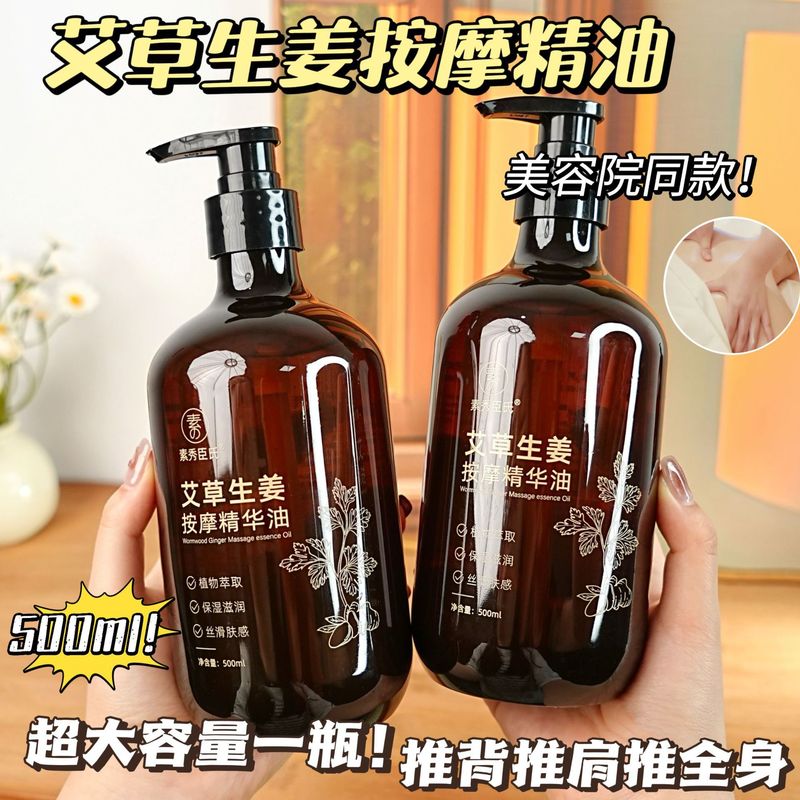 素秀臣氏艾草生姜按摩精华油全身通经络发热开背推背按摩厂家代发|undefined