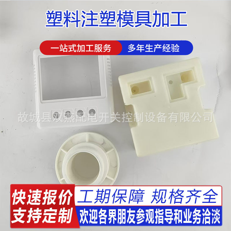 注塑加工 风扇配件 精密注塑模具制造 abs料注塑加工 透明注塑件