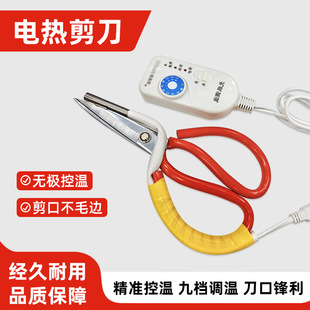 Electric Heating Scissors, Trademark Ribbon Scissors, Electric Heating Tube Scissors, Ribbon Cutting, Temperature Adjustment, Tailoring, Cloth Cutting, Clothing Trimming