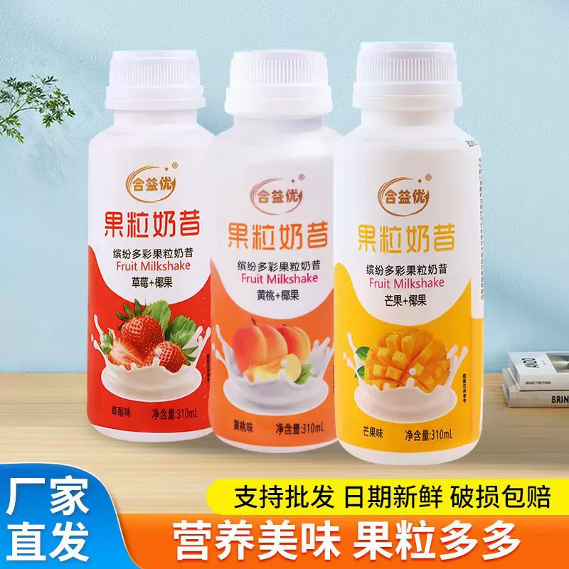 定制果粒奶昔草莓芒果黄桃果味饮料OEM贴牌代工厂家批发含乳饮料