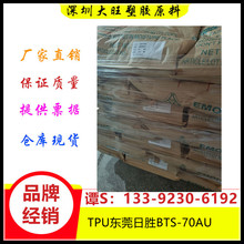 TPU	|ݸՄ	BTS-70AU ͵͜  ܷĥ,ϻ 