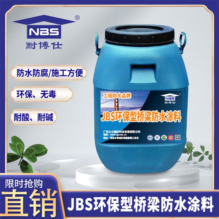 耐博仕 JBS环保型桥梁防水涂料 路桥防水粘结剂 道路专用材料