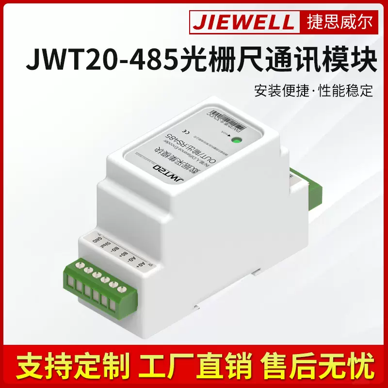 JWT20-RS485光栅尺磁栅尺数据采集多站通讯位移角度测量通讯模块